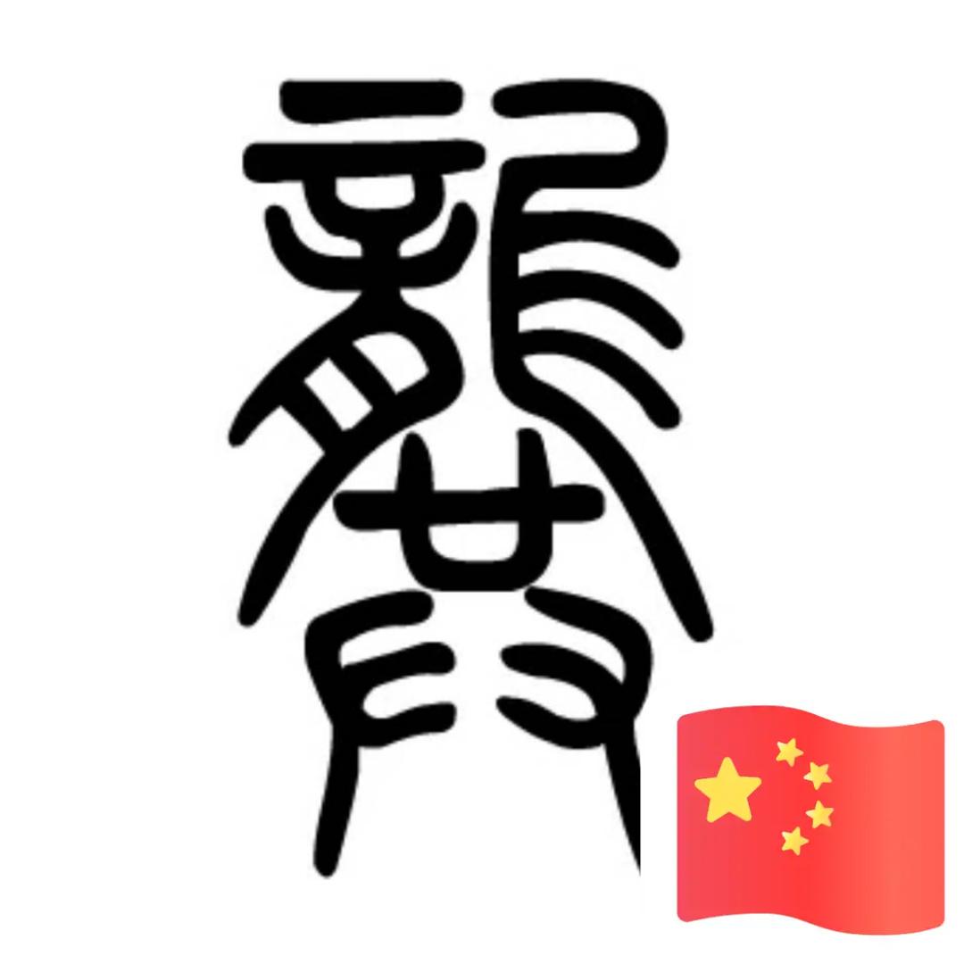 ༊ღ᭄錯ヤ覺²⁰²³ꦿ꯭꧔ꦿ᭄💞⁵²⁰