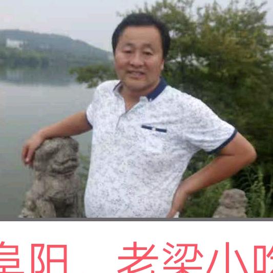 老梁美味烧烤