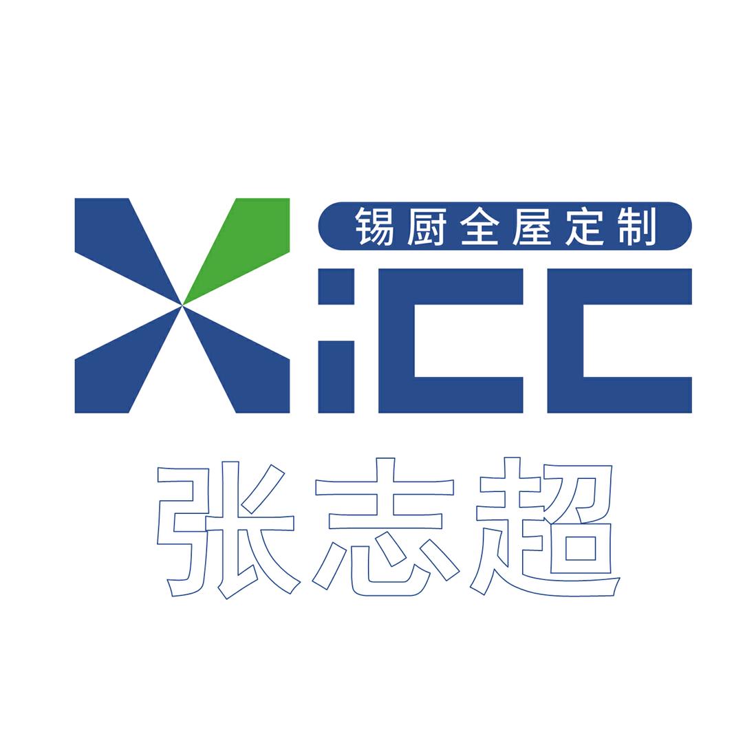 锡厨全屋定制(张同学)