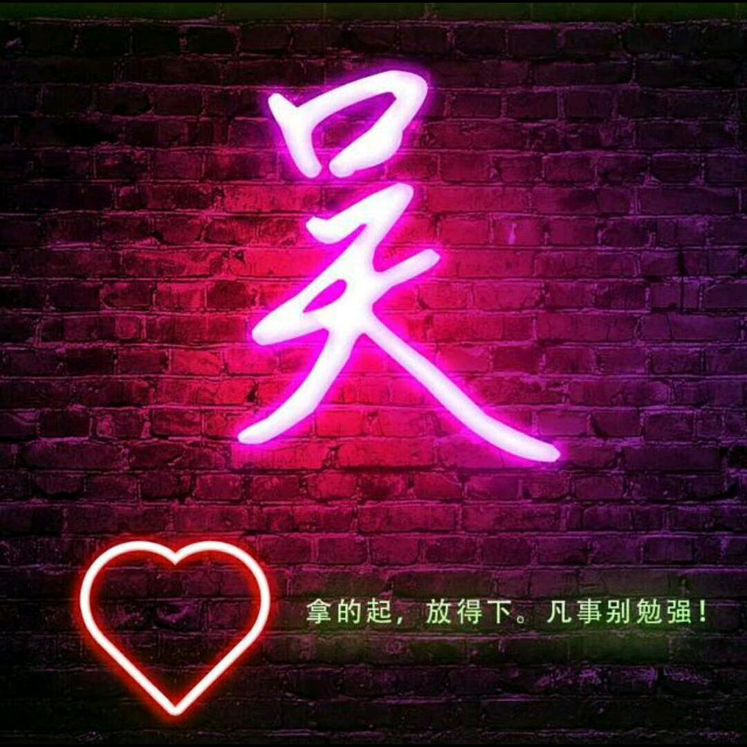 ╭幺(╯ε╰)叔╮