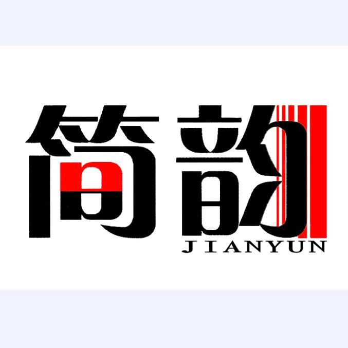 简韵家具