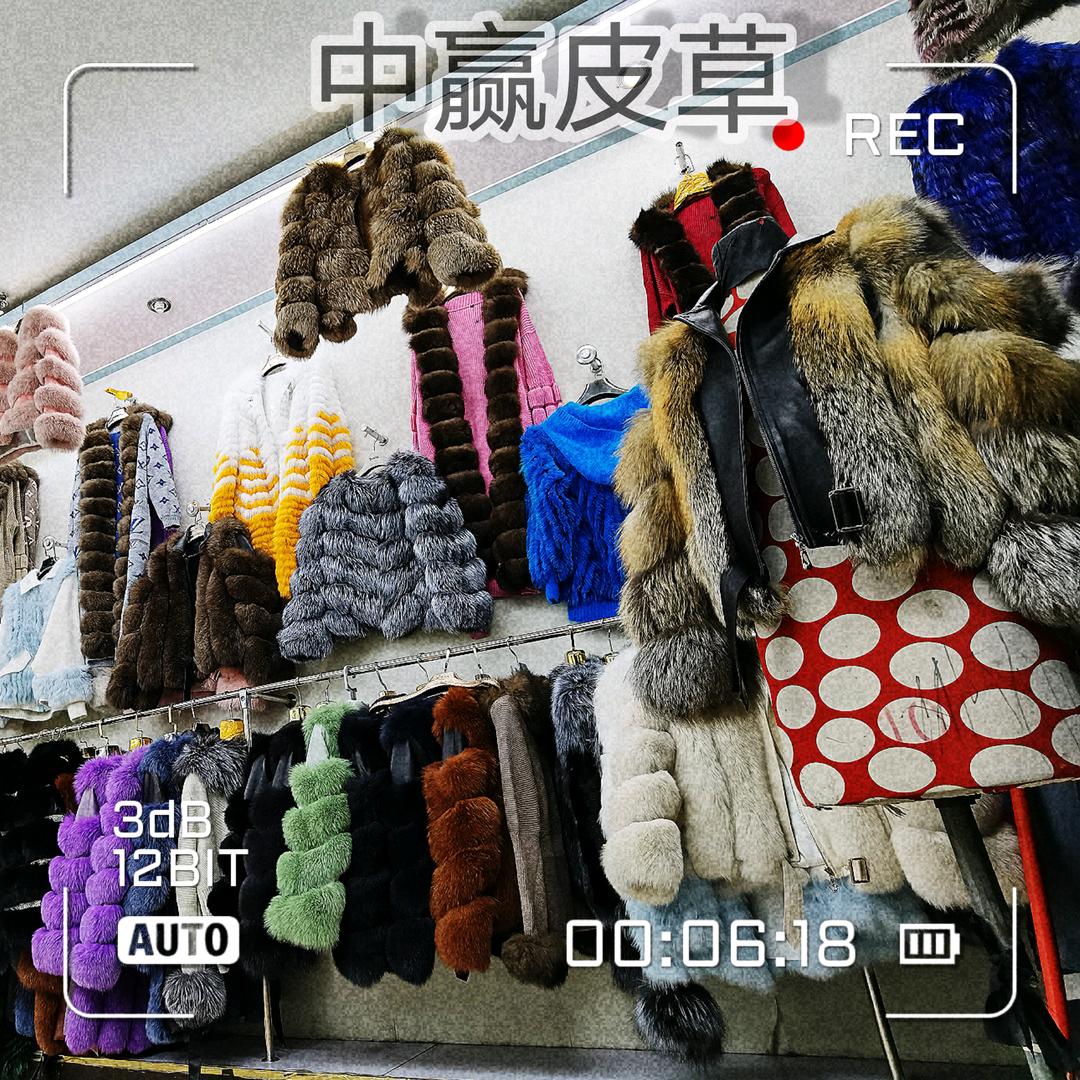 中赢皮毛制品购销店