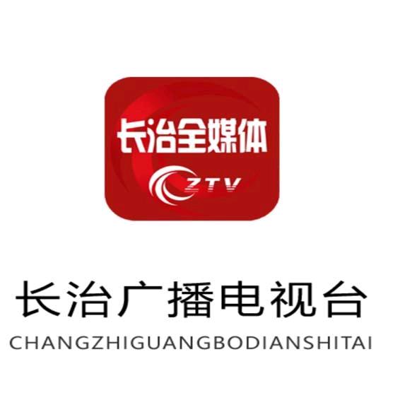 长治全媒体