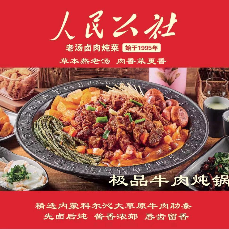 铁锅炖菜