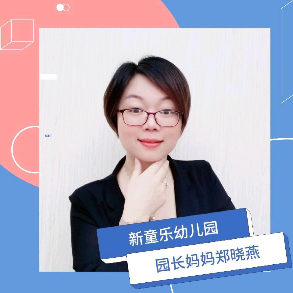 井都镇新童乐幼儿园