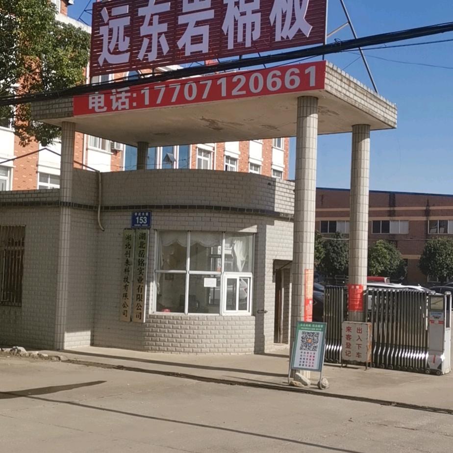 远东岩棉