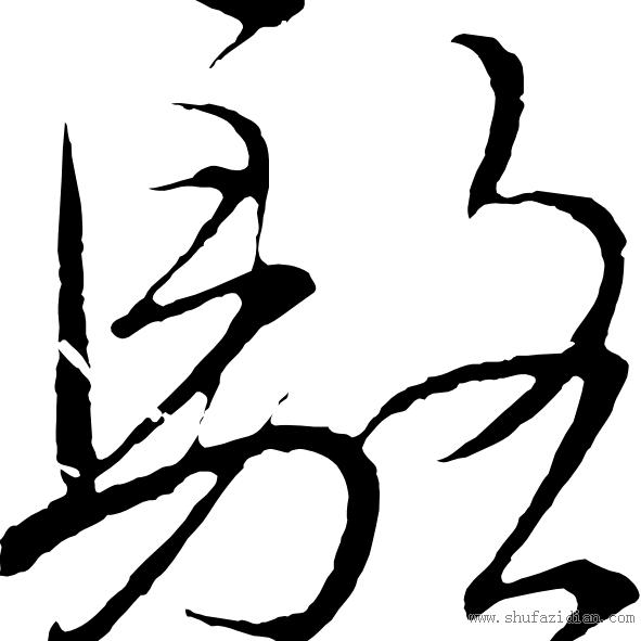 :海阔天空