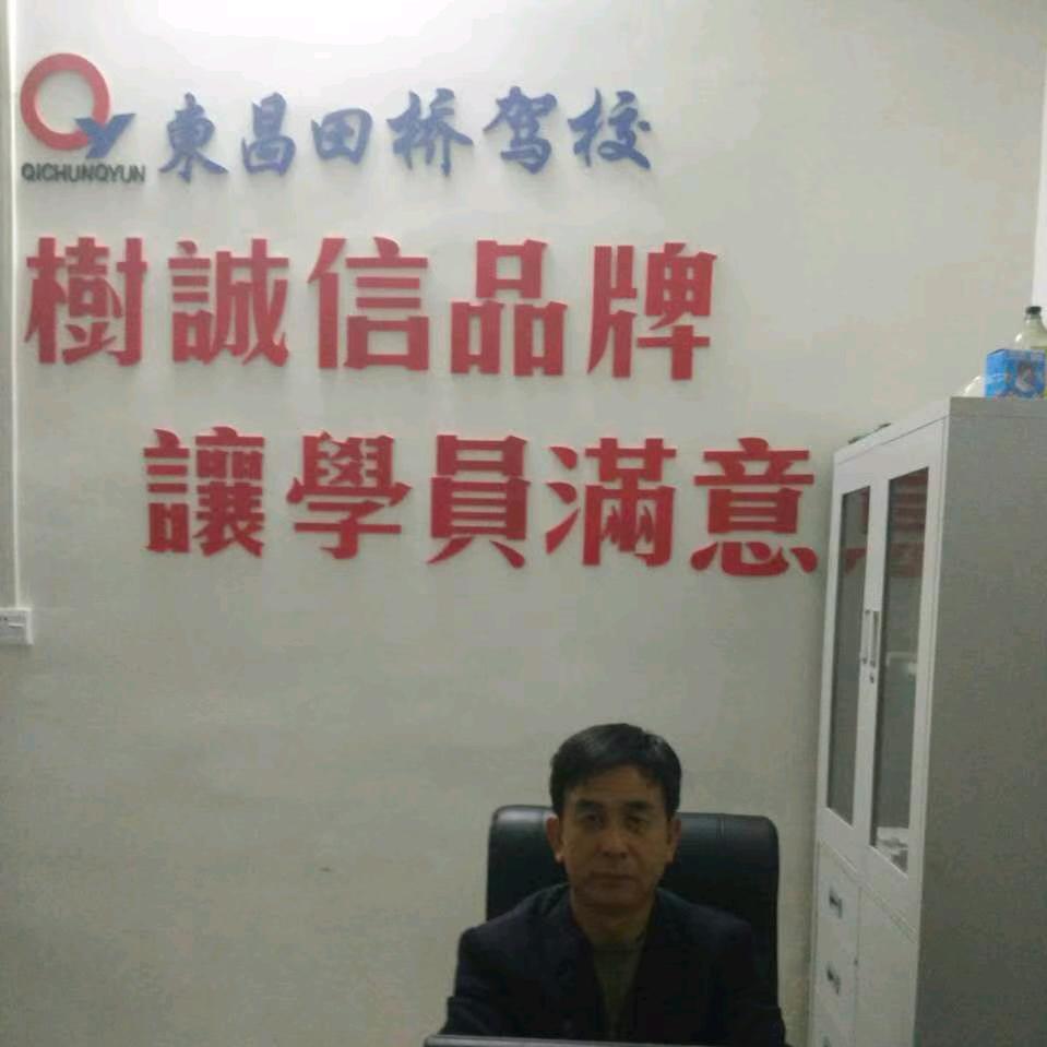 东昌田桥分校田教练