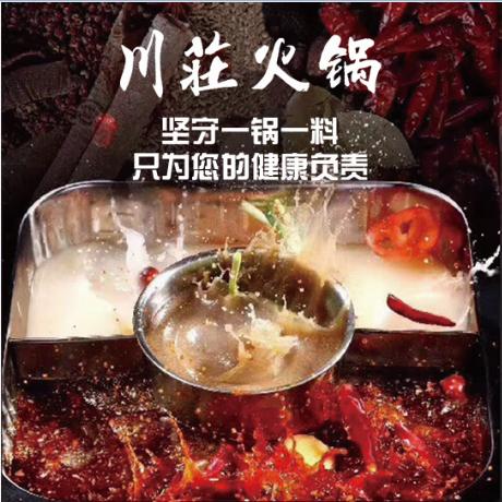 川荘火锅