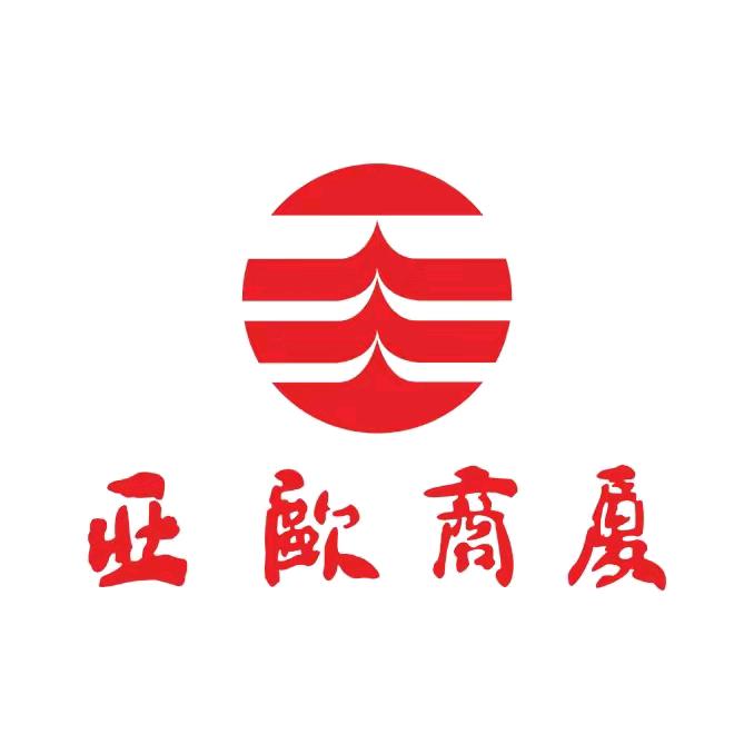 亚欧商厦