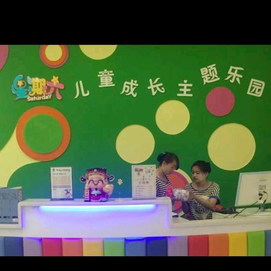 星期六儿童主题乐园