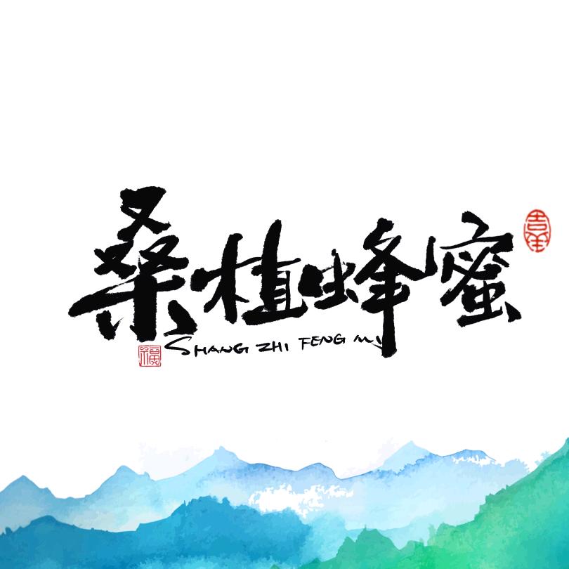 桑植蜂蜜