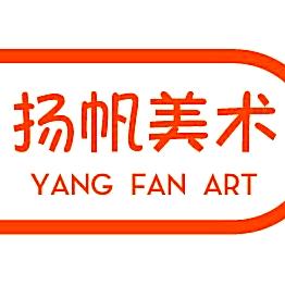 普宁扬帆画室（少儿绘画夯实咖）