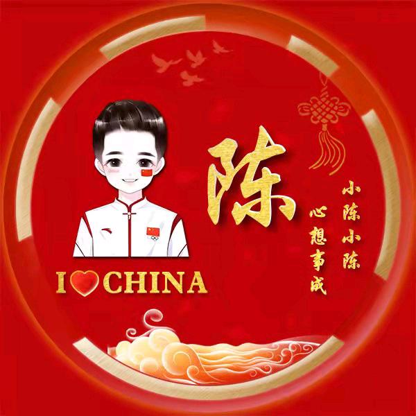 请叫我陈总