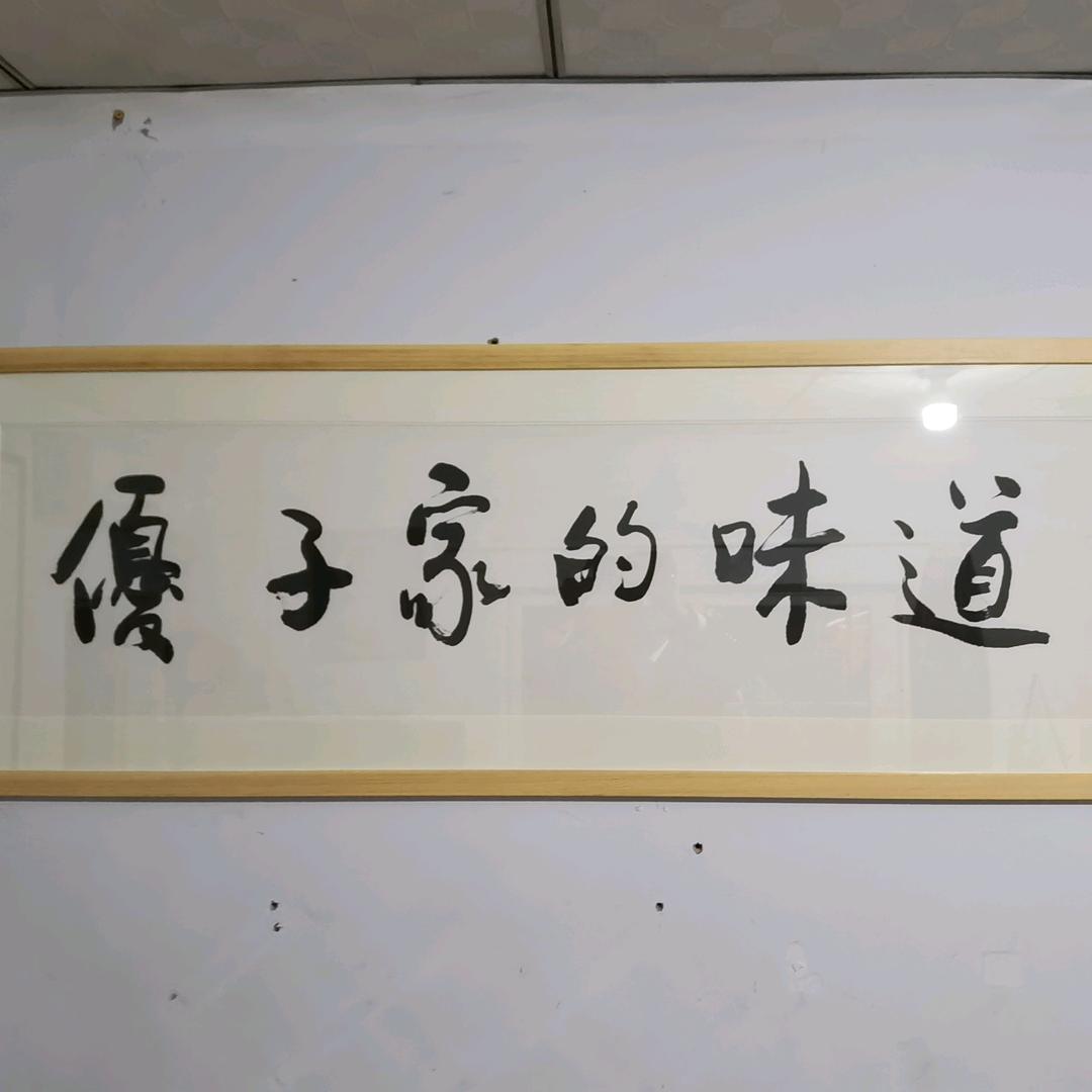 优子家的味道