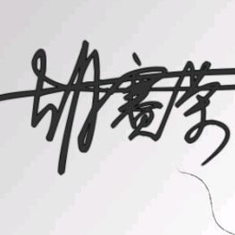 传十一，麦丰国际设计