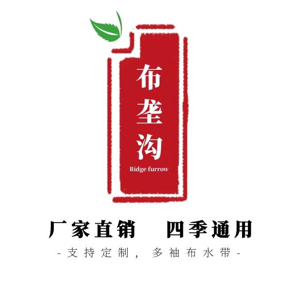 玉田县阿福灌溉带帆布厂