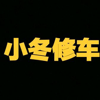 车保姆中高端站城东旗舰店