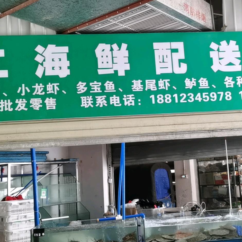 小二海鲜配送中心