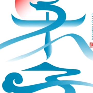心隨光樣