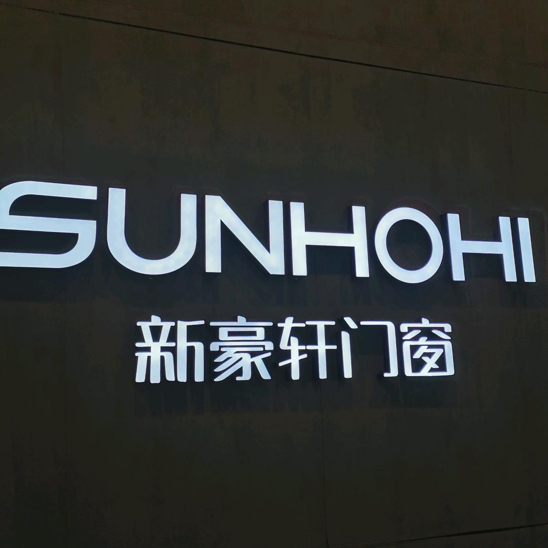 台山新豪轩门窗谢伍兰
