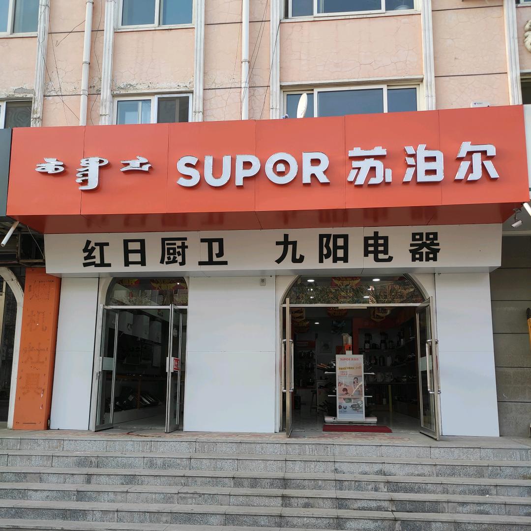 苏泊尔小时达官方旗舰店宁城