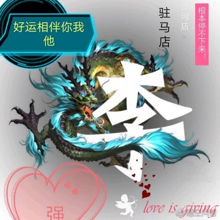李家《李二弟》