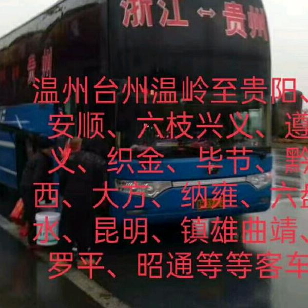 台州直达贵州云南四川专线