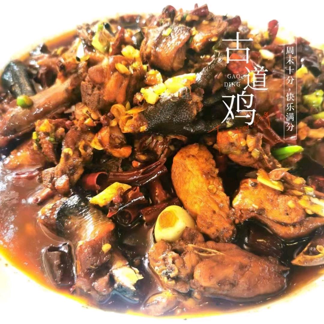 清真古道鸡食府