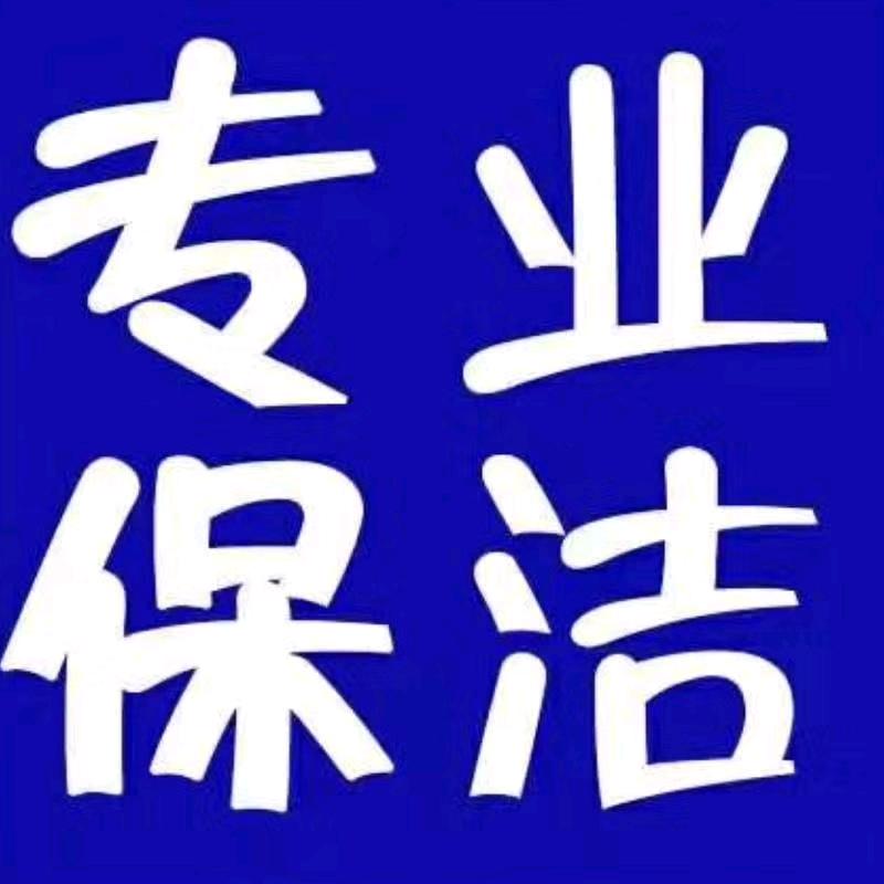 嘉兴市三帮保洁服务有限公司