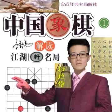 棋界扫地僧