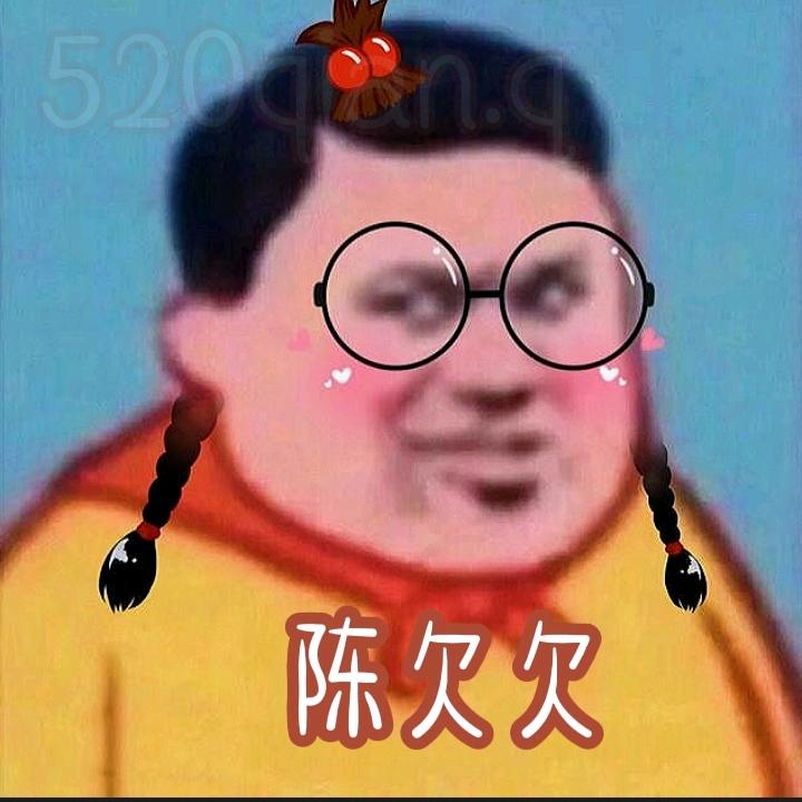 慕漓_陈欠欠『尊师:萌鑫』