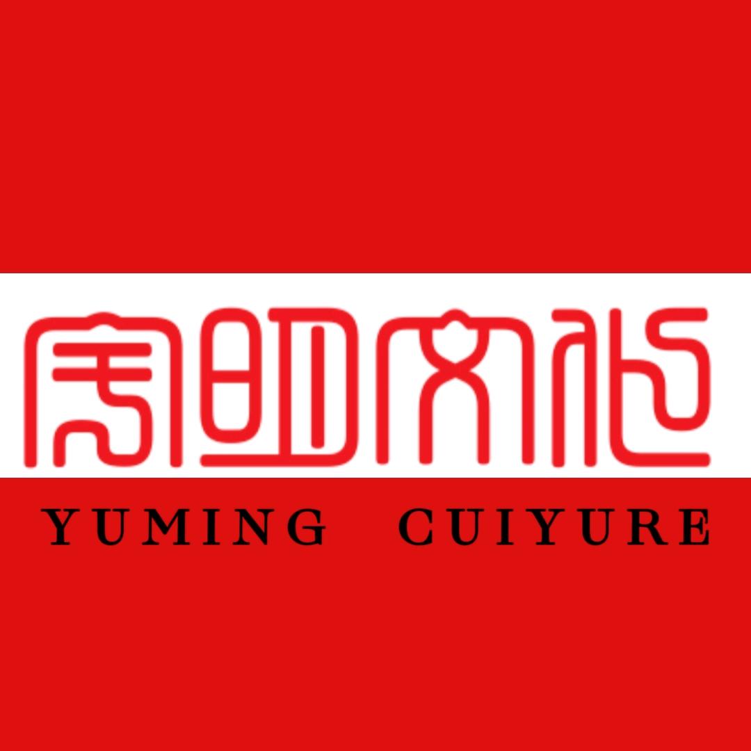 宇明