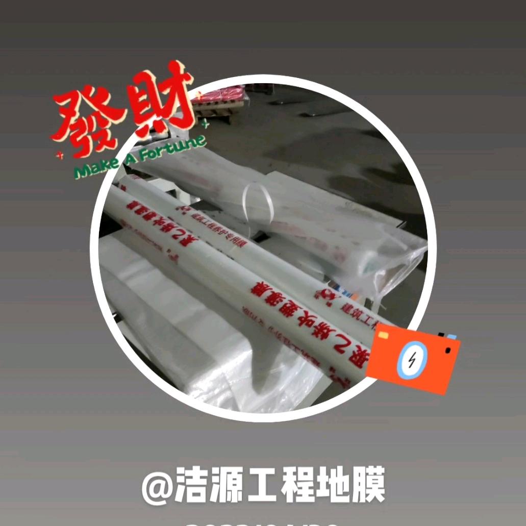 洁源工程专用膜