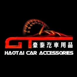 豪泰汽车用品