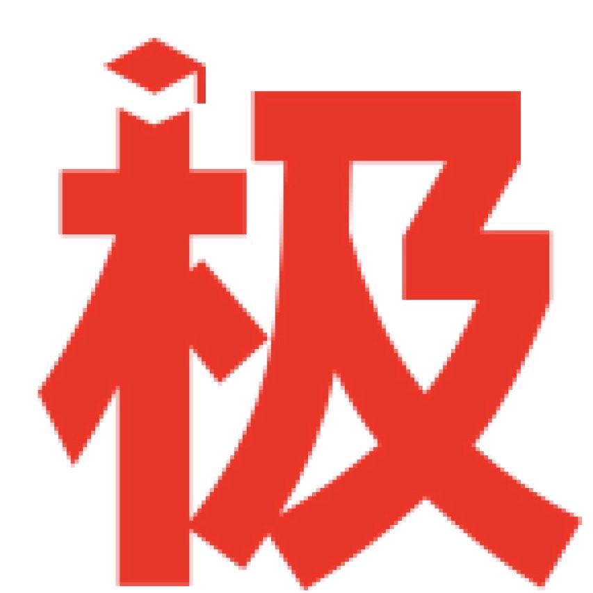 极志愿