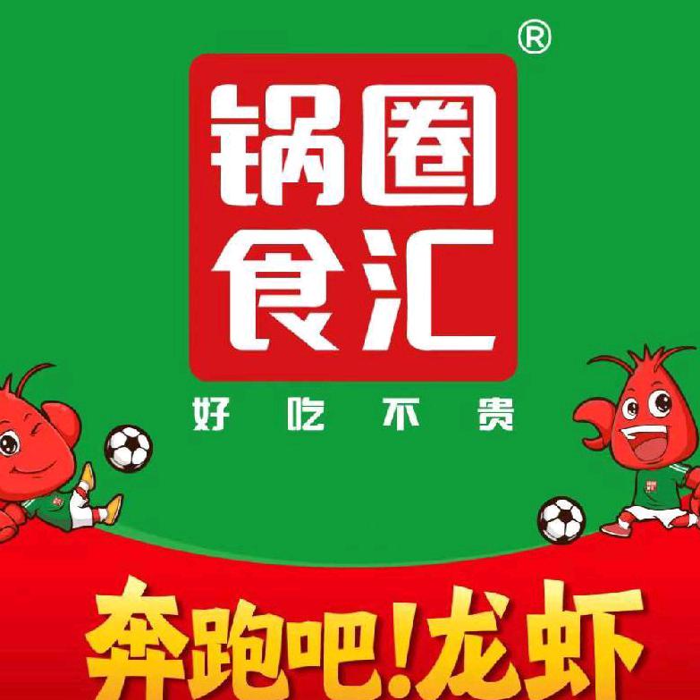 锅圈食汇江北店