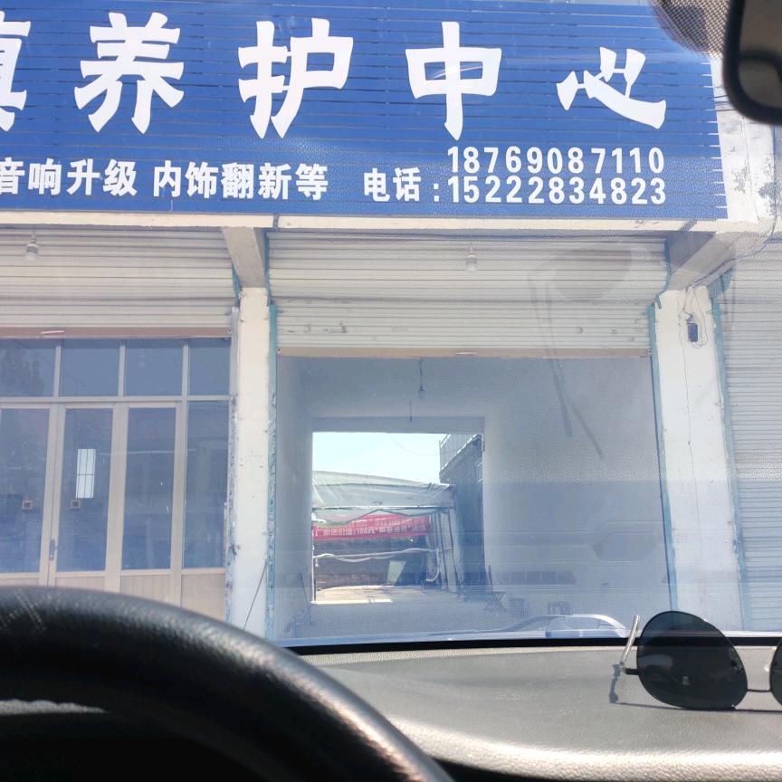 单县李新庄酷车小镇汽修(陈师傅）