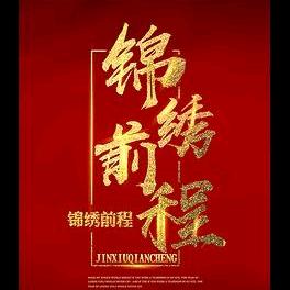 行唐县程锦商贸