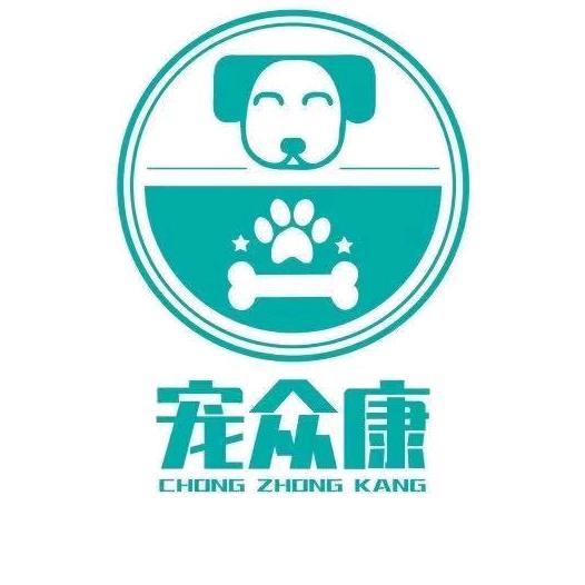 郑州市宠众康宠物医院