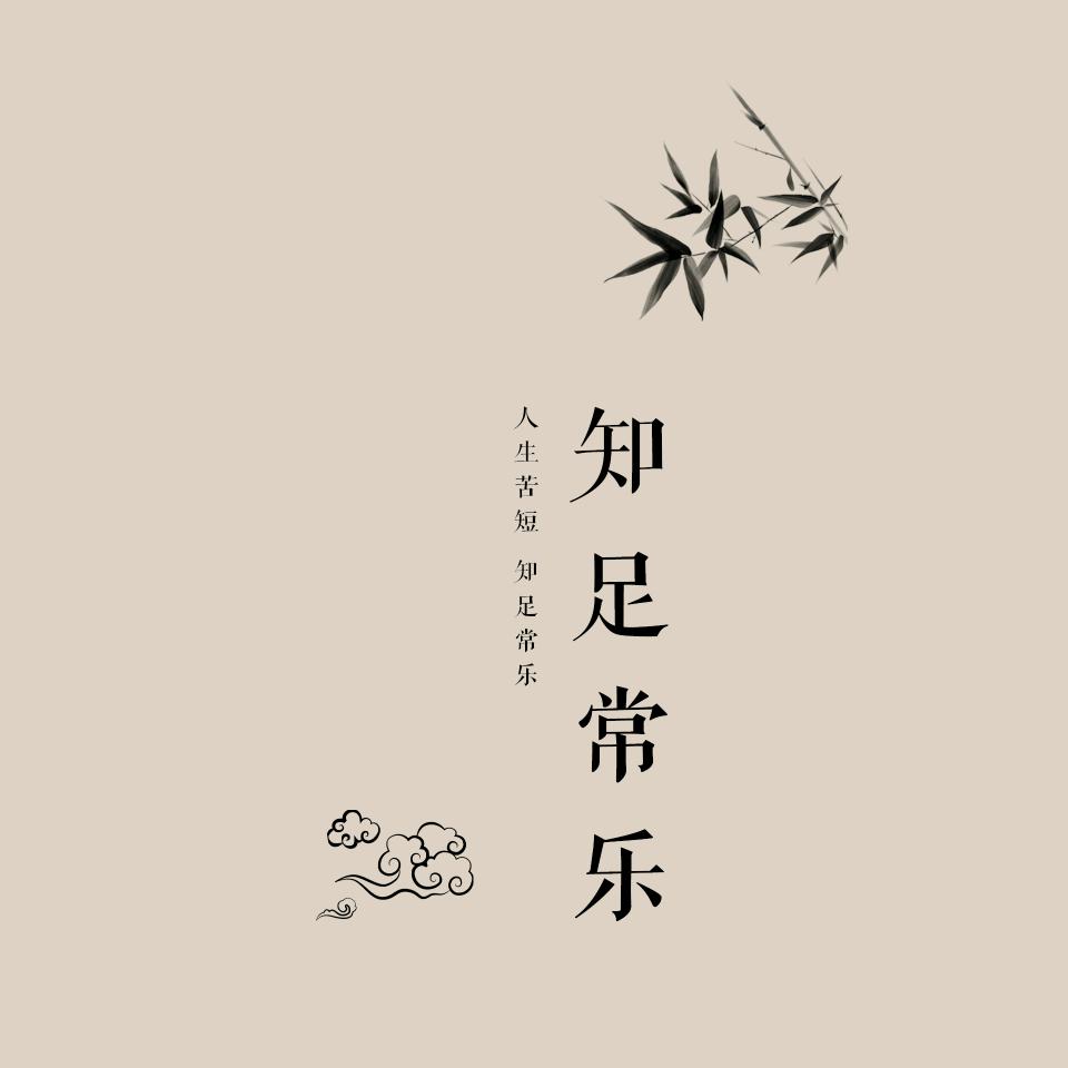 烟灭燃起情殇