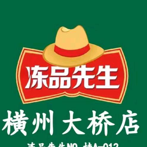 大桥冻品先生店