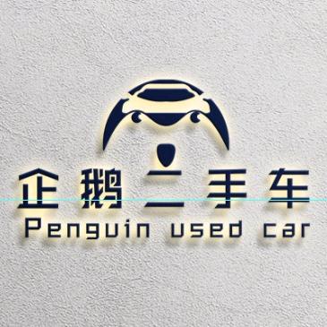 晋城企鹅二手车