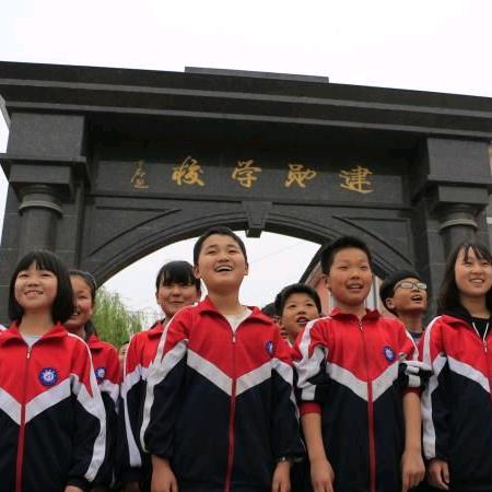 封丘县建勋学校