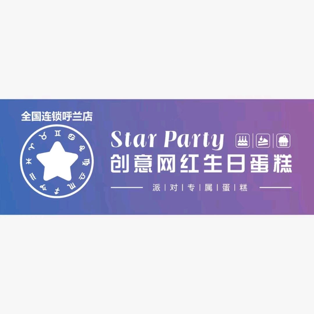 Star party 创意网红生日蛋糕