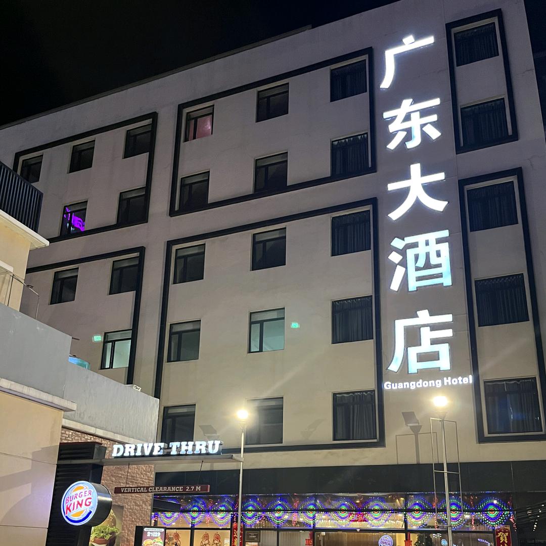 🇵🇭广东大酒店＆潮汕牛肉火锅连锁
