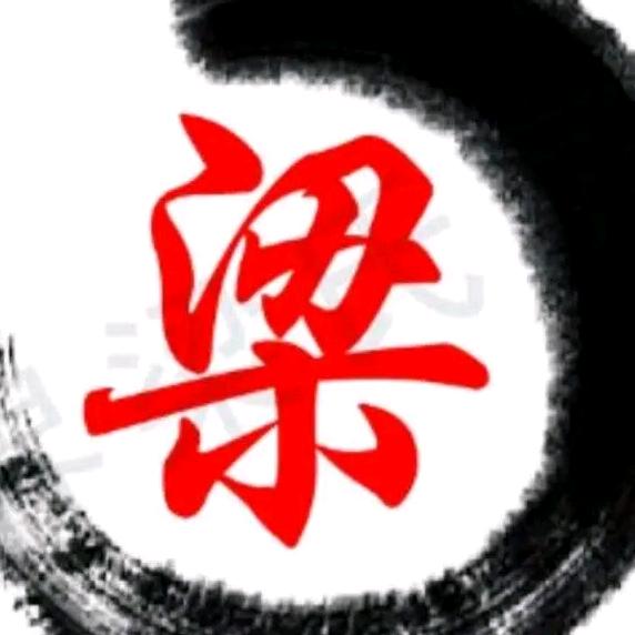 AHLAHBD梁志有