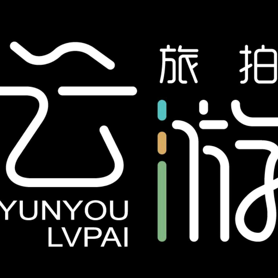 大理云游旅拍