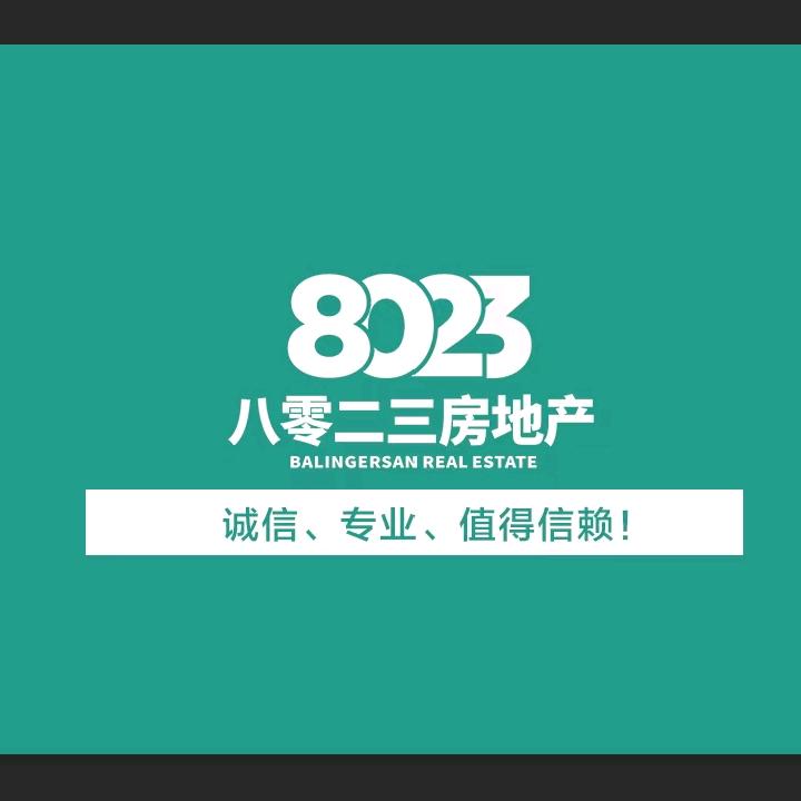烟台八零二三房地产咨询服务有限公司