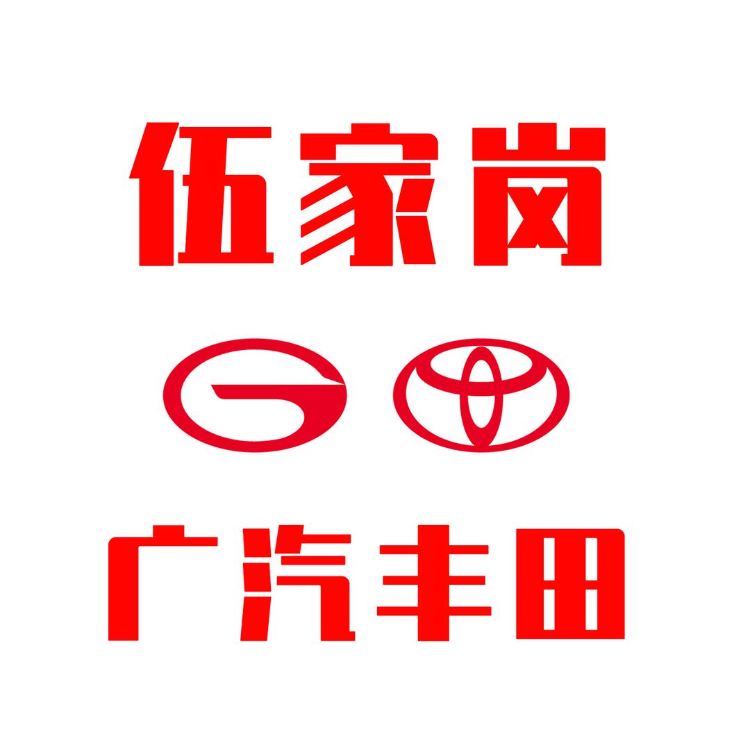 伍家岗广汽丰田店